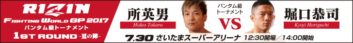 RIZIN2017_0730_tokorohoriguchi_01.jpg
